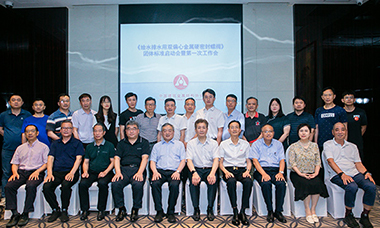 《給水排水用雙偏心金屬硬密封蝶閥》團體標(biāo)準(zhǔn)編制工作啟動會順利召開！